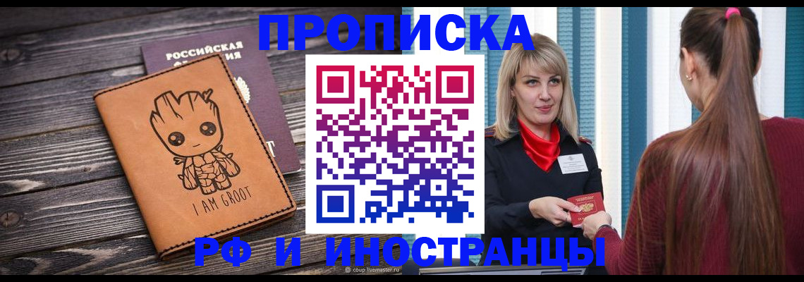 прописка законно в Туринске